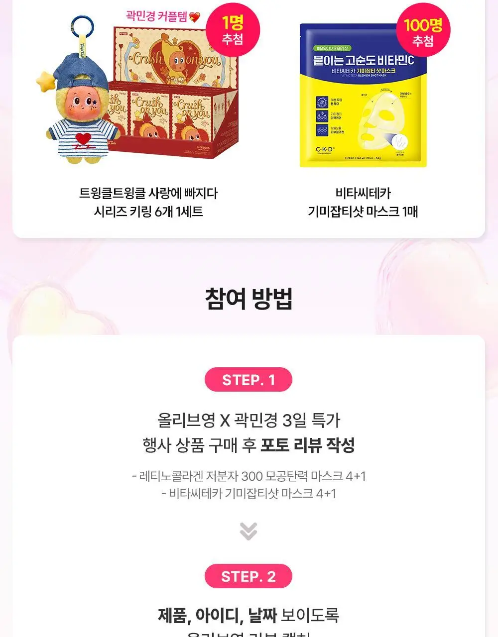 [곽민경PICK/단독기획] CKD 겔마스크 4+1매 (모공탄력/기미잡티) 2종 상세페이지 6